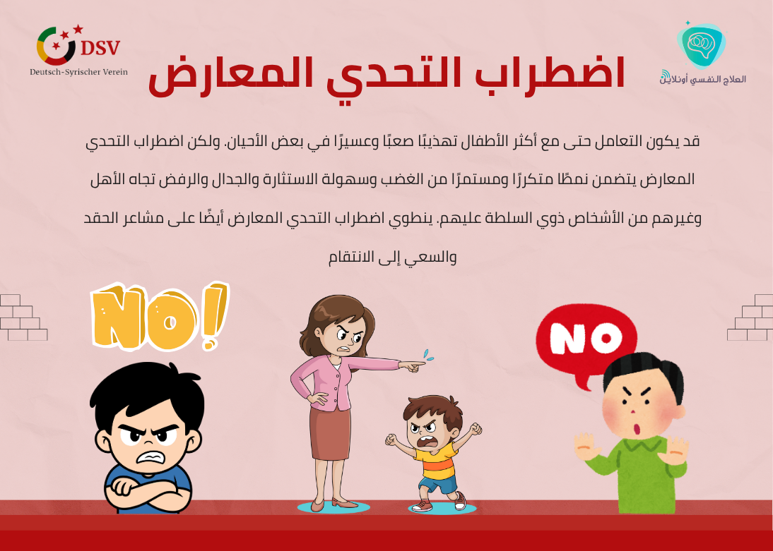 اضطراب التحدي المعارض